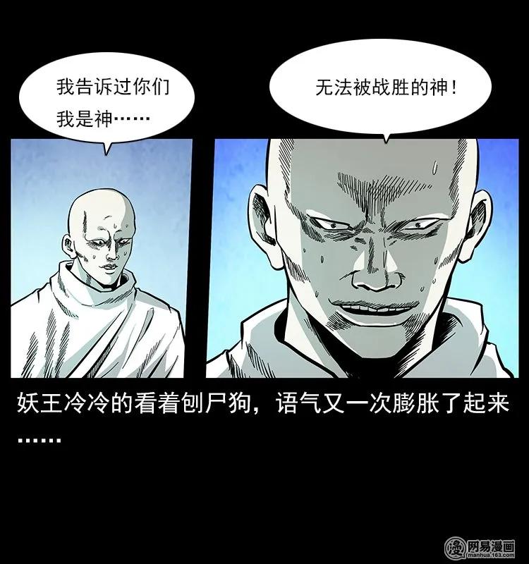 《幽冥诡匠》漫画最新章节109 妖仙刨尸狗免费下拉式在线观看章节第【27】张图片