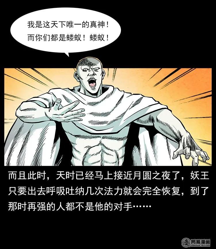 《幽冥诡匠》漫画最新章节109 妖仙刨尸狗免费下拉式在线观看章节第【28】张图片