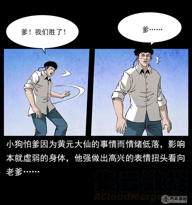 《幽冥诡匠》漫画最新章节109 妖仙刨尸狗免费下拉式在线观看章节第【53】张图片