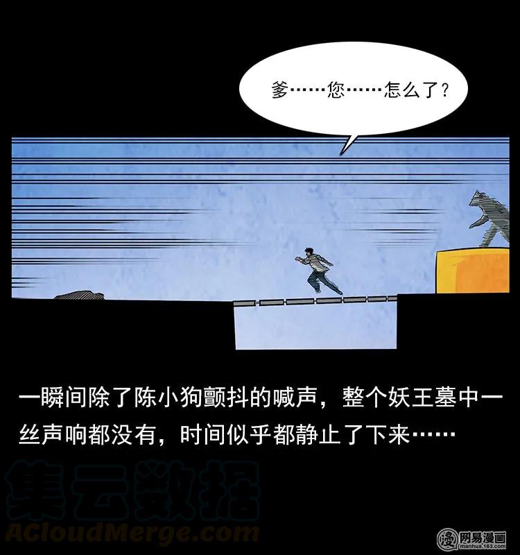 《幽冥诡匠》漫画最新章节109 妖仙刨尸狗免费下拉式在线观看章节第【57】张图片