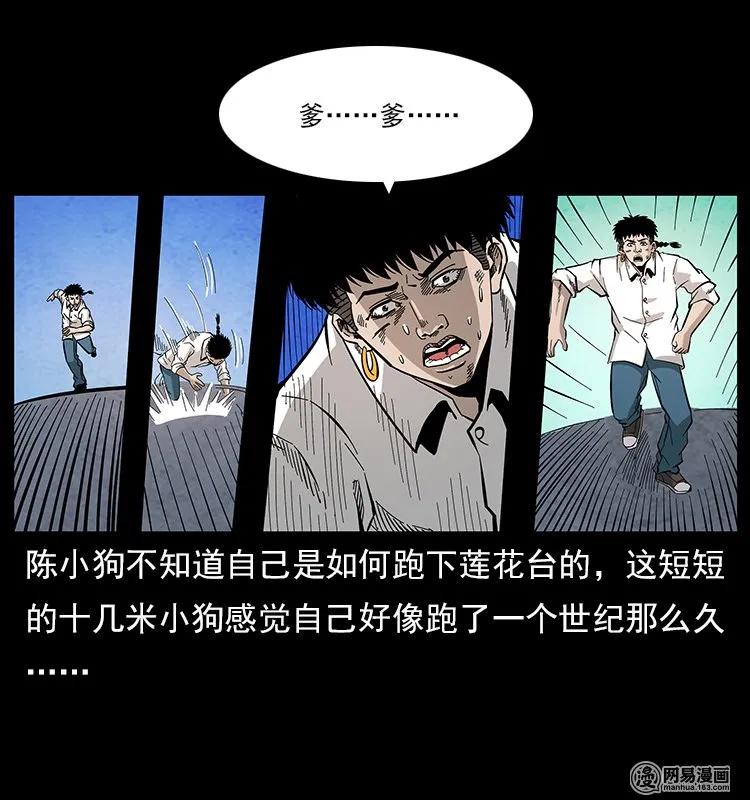 《幽冥诡匠》漫画最新章节109 妖仙刨尸狗免费下拉式在线观看章节第【58】张图片