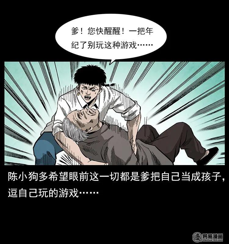 《幽冥诡匠》漫画最新章节109 妖仙刨尸狗免费下拉式在线观看章节第【63】张图片