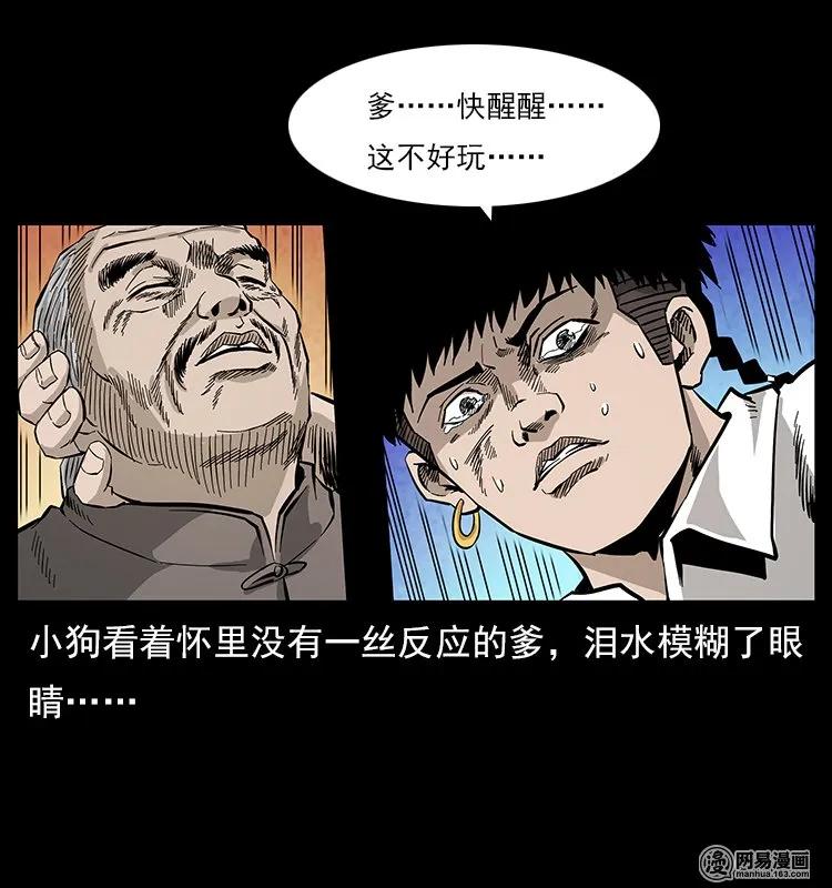 《幽冥诡匠》漫画最新章节109 妖仙刨尸狗免费下拉式在线观看章节第【64】张图片