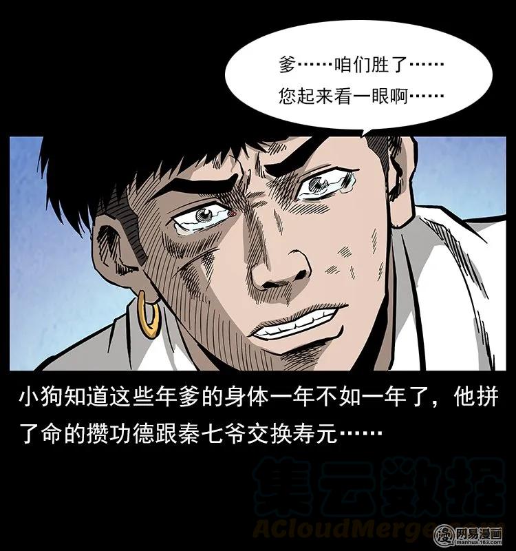 《幽冥诡匠》漫画最新章节109 妖仙刨尸狗免费下拉式在线观看章节第【65】张图片