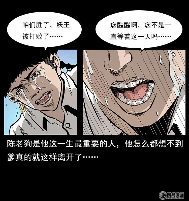 《幽冥诡匠》漫画最新章节109 妖仙刨尸狗免费下拉式在线观看章节第【66】张图片