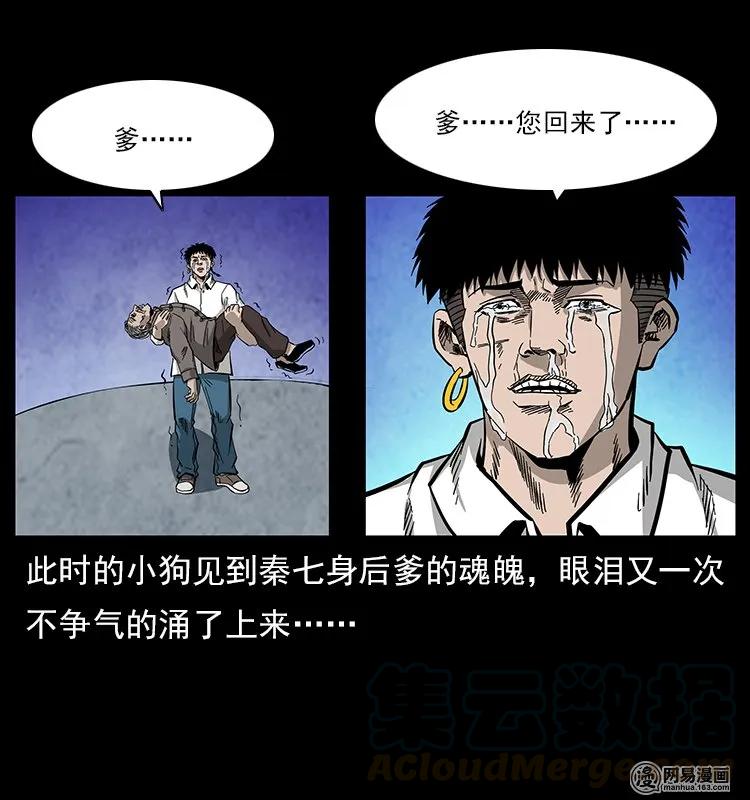 《幽冥诡匠》漫画最新章节109 妖仙刨尸狗免费下拉式在线观看章节第【77】张图片