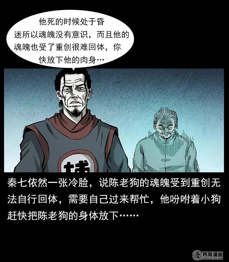 《幽冥诡匠》漫画最新章节109 妖仙刨尸狗免费下拉式在线观看章节第【78】张图片