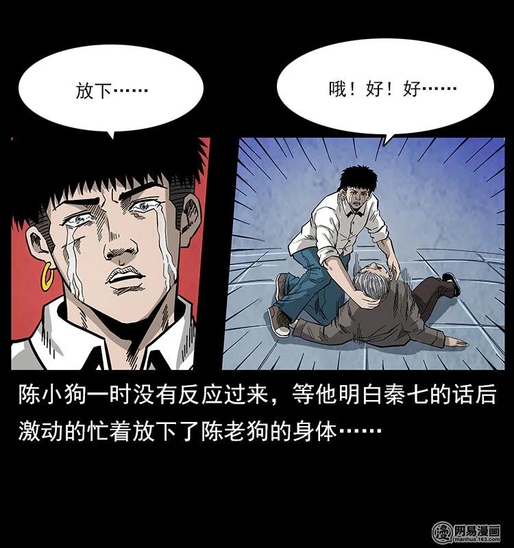 《幽冥诡匠》漫画最新章节109 妖仙刨尸狗免费下拉式在线观看章节第【79】张图片