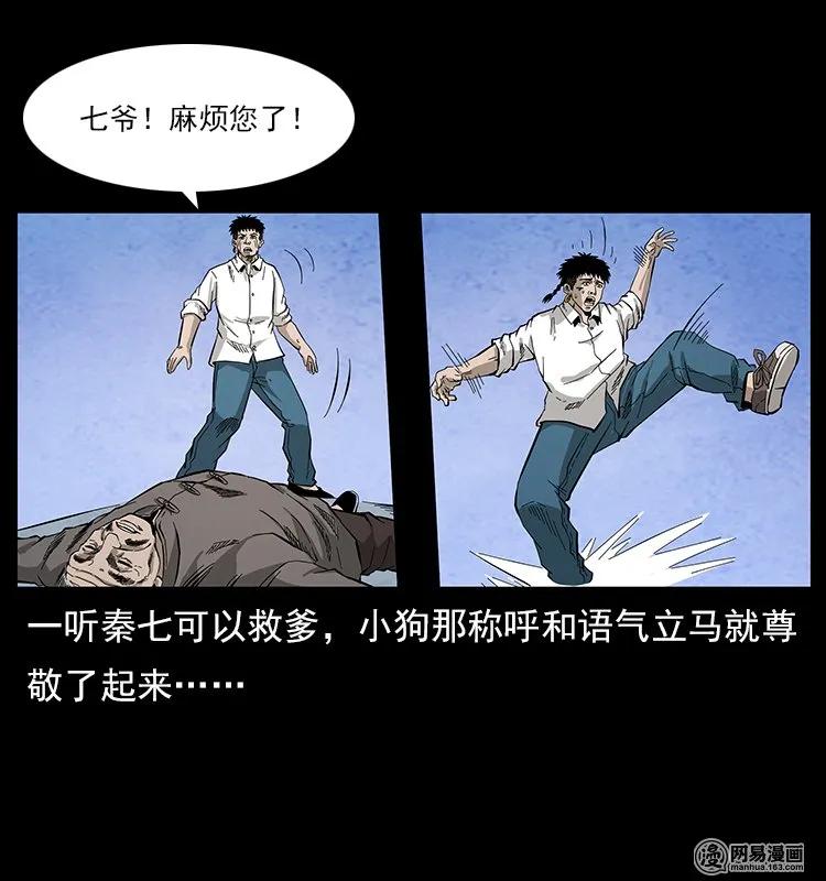 《幽冥诡匠》漫画最新章节109 妖仙刨尸狗免费下拉式在线观看章节第【80】张图片