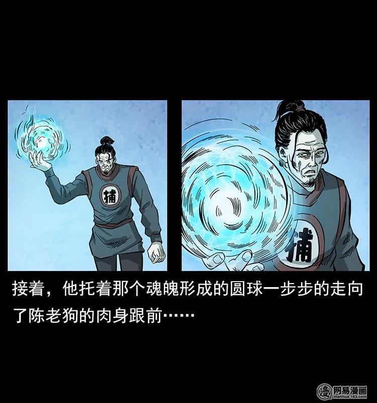 《幽冥诡匠》漫画最新章节109 妖仙刨尸狗免费下拉式在线观看章节第【86】张图片