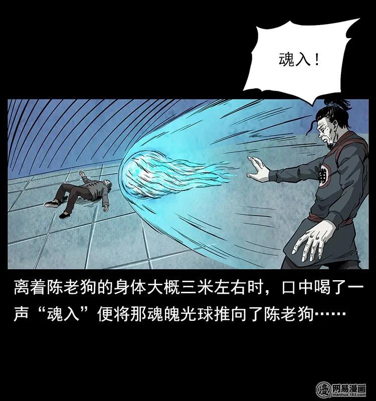 《幽冥诡匠》漫画最新章节109 妖仙刨尸狗免费下拉式在线观看章节第【87】张图片