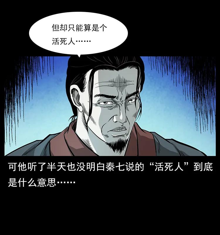 《幽冥诡匠》漫画最新章节110 洛生之魂免费下拉式在线观看章节第【11】张图片