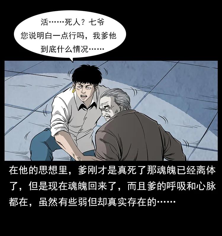 《幽冥诡匠》漫画最新章节110 洛生之魂免费下拉式在线观看章节第【12】张图片