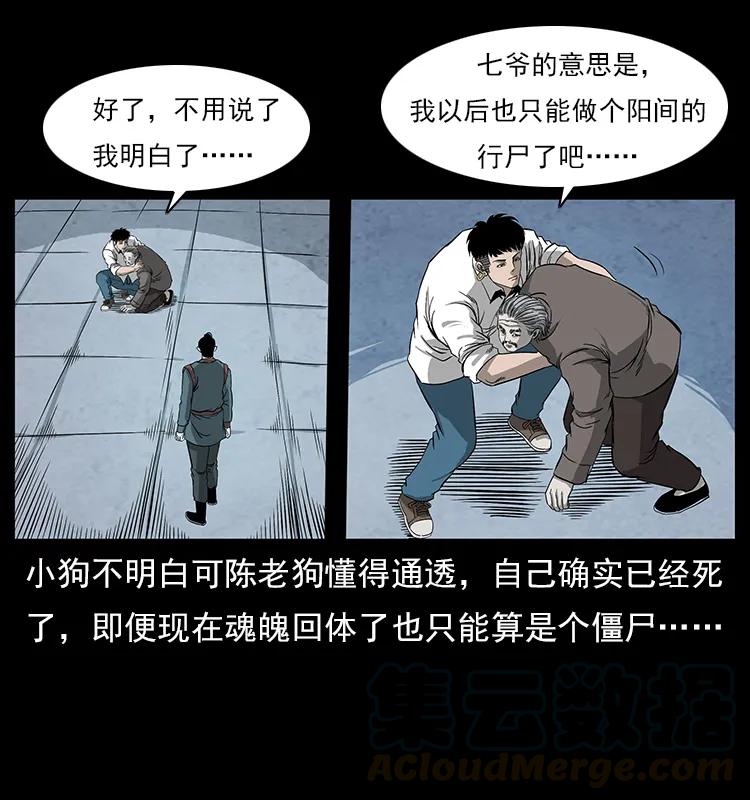 《幽冥诡匠》漫画最新章节110 洛生之魂免费下拉式在线观看章节第【13】张图片