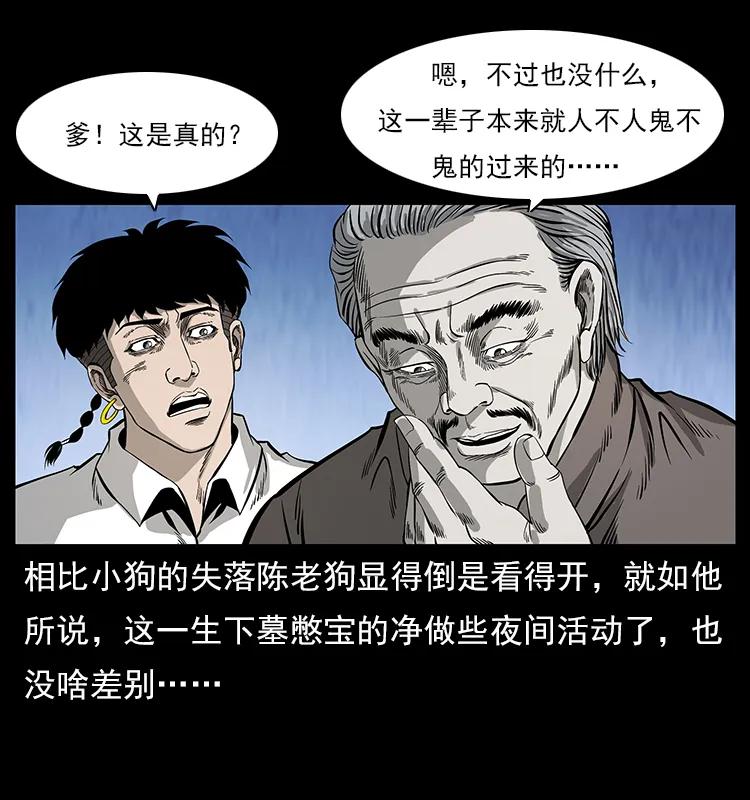 《幽冥诡匠》漫画最新章节110 洛生之魂免费下拉式在线观看章节第【16】张图片