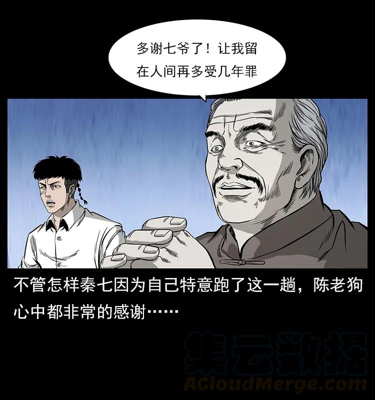 《幽冥诡匠》漫画最新章节110 洛生之魂免费下拉式在线观看章节第【17】张图片