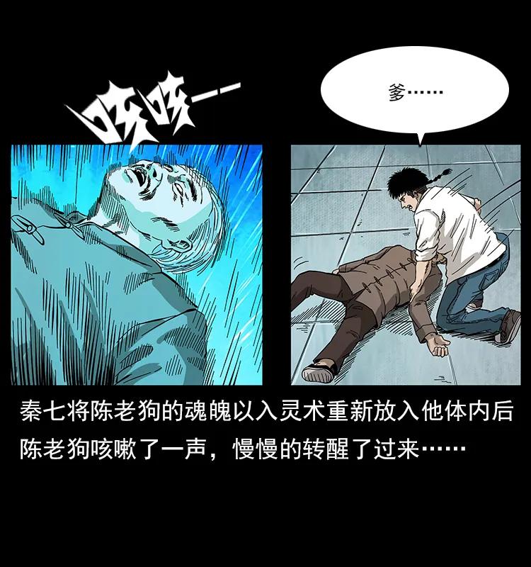 《幽冥诡匠》漫画最新章节110 洛生之魂免费下拉式在线观看章节第【2】张图片