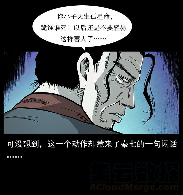 《幽冥诡匠》漫画最新章节110 洛生之魂免费下拉式在线观看章节第【21】张图片