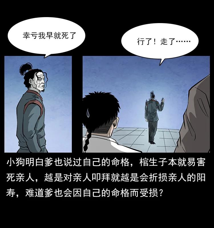 《幽冥诡匠》漫画最新章节110 洛生之魂免费下拉式在线观看章节第【22】张图片