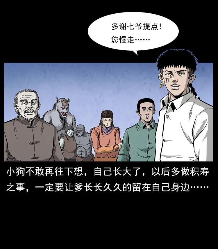 《幽冥诡匠》漫画最新章节110 洛生之魂免费下拉式在线观看章节第【23】张图片