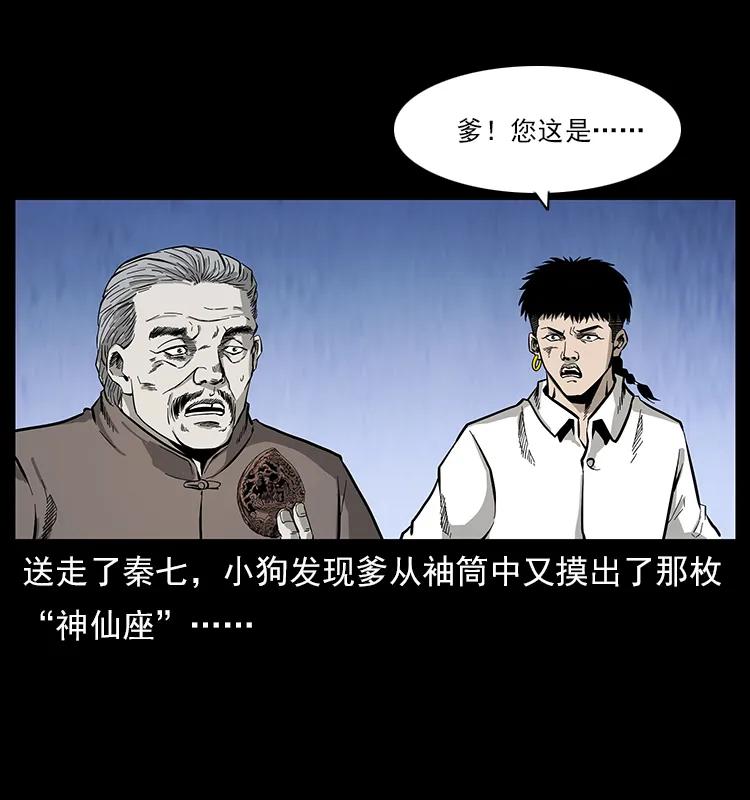 《幽冥诡匠》漫画最新章节110 洛生之魂免费下拉式在线观看章节第【24】张图片