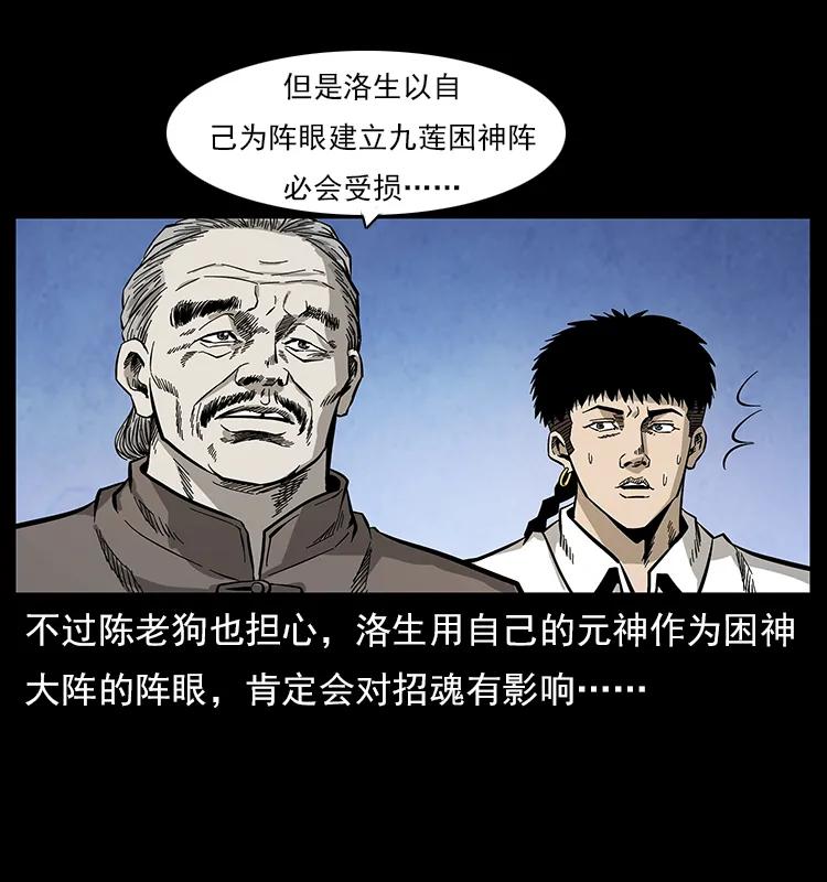 《幽冥诡匠》漫画最新章节110 洛生之魂免费下拉式在线观看章节第【26】张图片