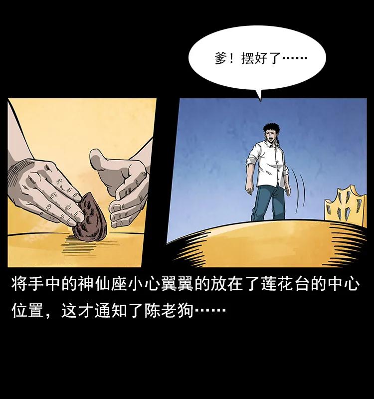 《幽冥诡匠》漫画最新章节110 洛生之魂免费下拉式在线观看章节第【28】张图片