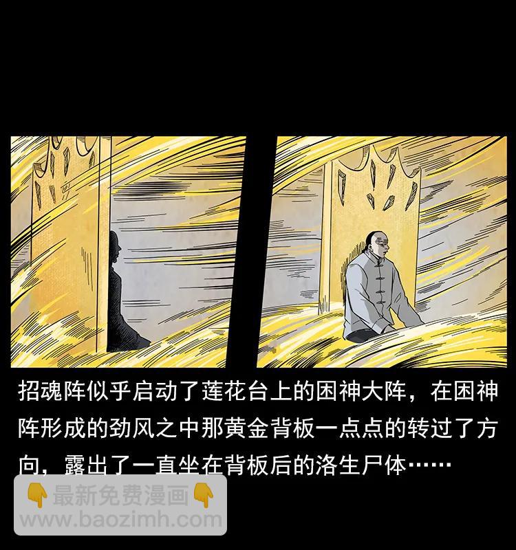 《幽冥诡匠》漫画最新章节110 洛生之魂免费下拉式在线观看章节第【38】张图片