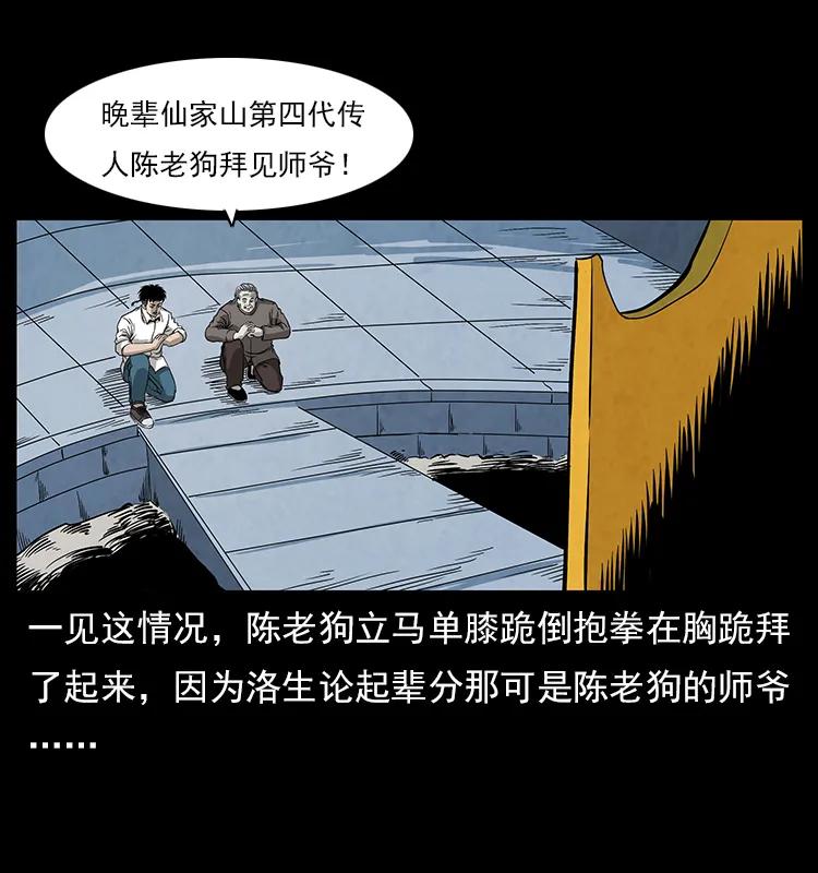 《幽冥诡匠》漫画最新章节110 洛生之魂免费下拉式在线观看章节第【42】张图片