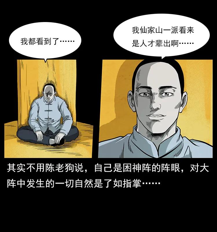 《幽冥诡匠》漫画最新章节110 洛生之魂免费下拉式在线观看章节第【44】张图片