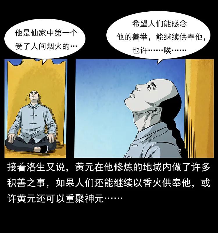 《幽冥诡匠》漫画最新章节110 洛生之魂免费下拉式在线观看章节第【46】张图片