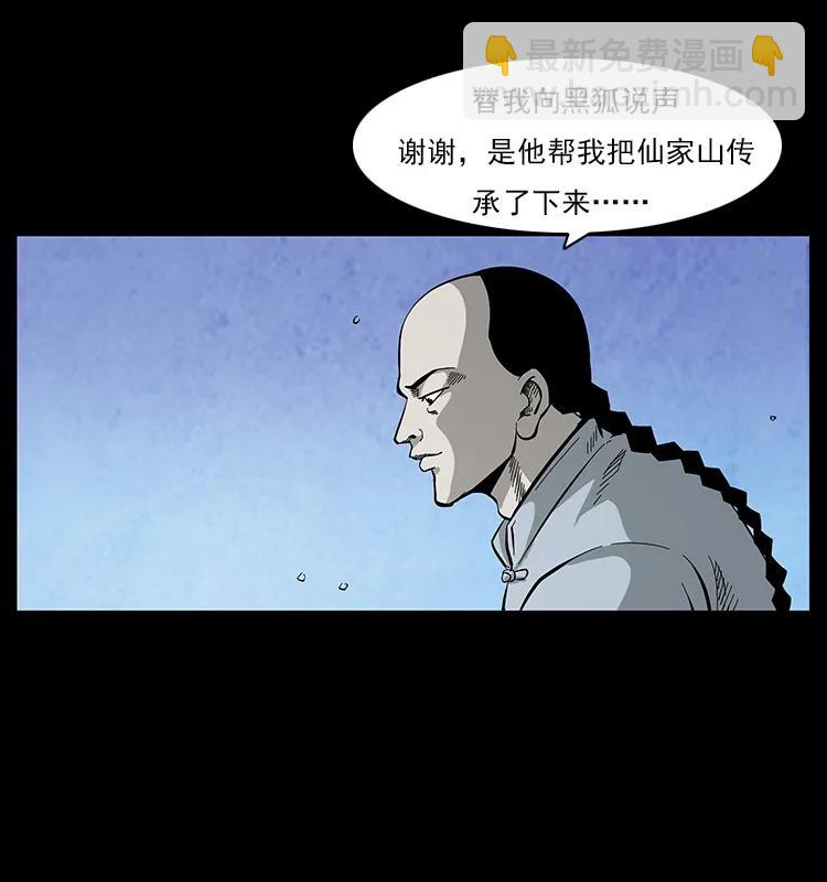 《幽冥诡匠》漫画最新章节110 洛生之魂免费下拉式在线观看章节第【50】张图片