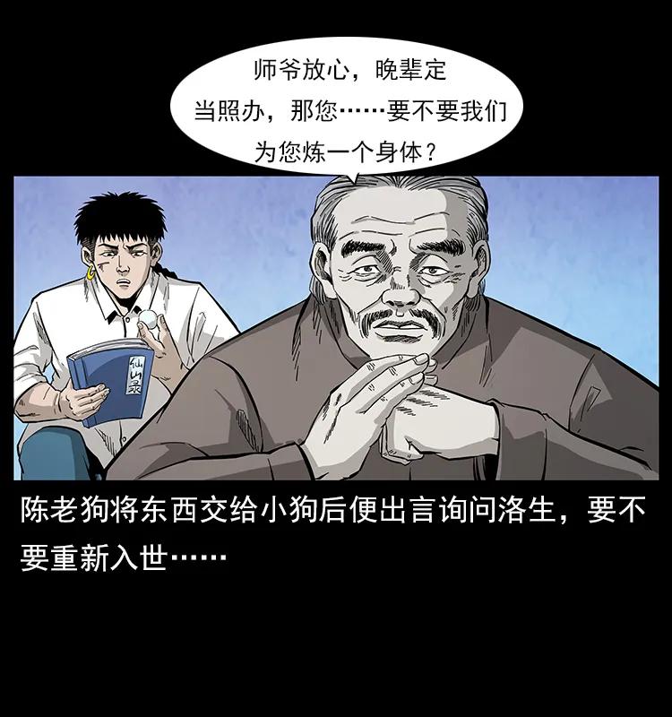 《幽冥诡匠》漫画最新章节110 洛生之魂免费下拉式在线观看章节第【51】张图片