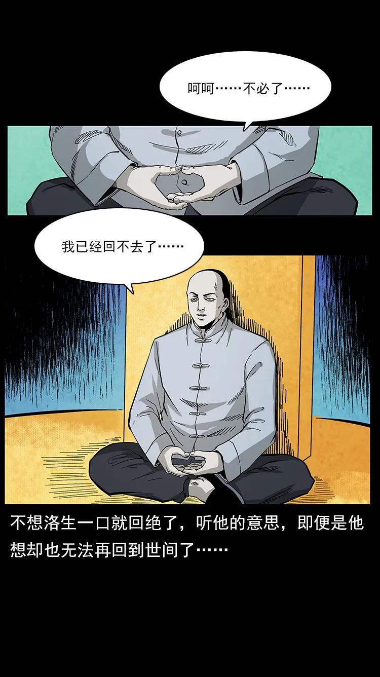 《幽冥诡匠》漫画最新章节110 洛生之魂免费下拉式在线观看章节第【52】张图片