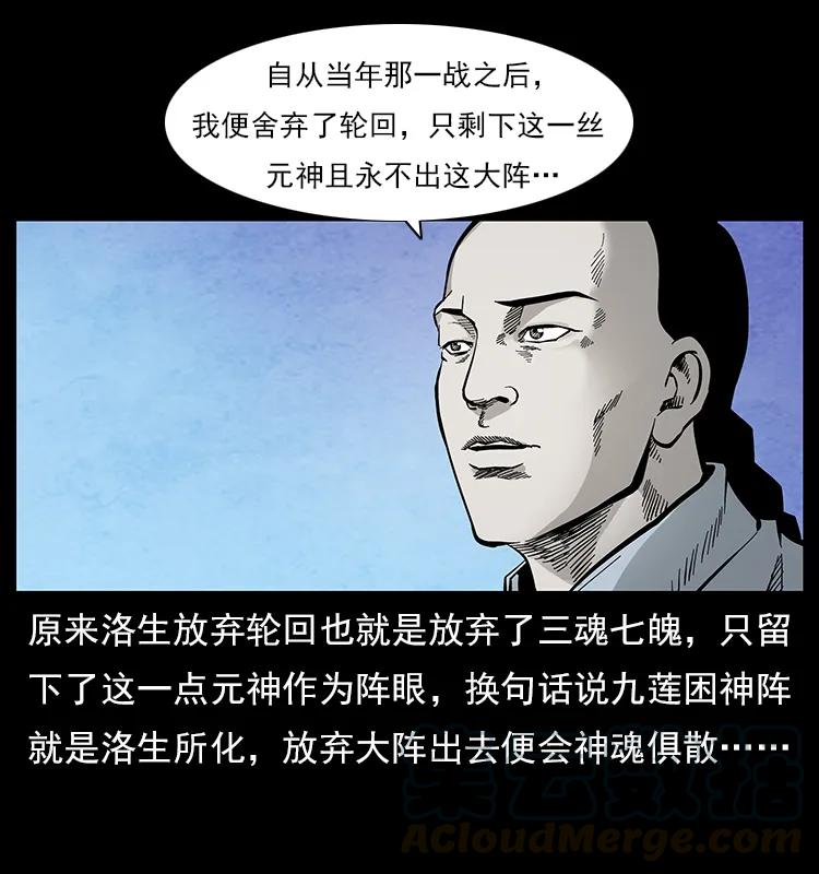 《幽冥诡匠》漫画最新章节110 洛生之魂免费下拉式在线观看章节第【53】张图片