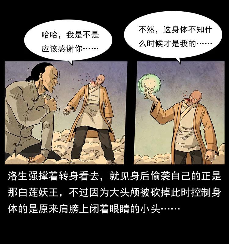 《幽冥诡匠》漫画最新章节110 洛生之魂免费下拉式在线观看章节第【62】张图片