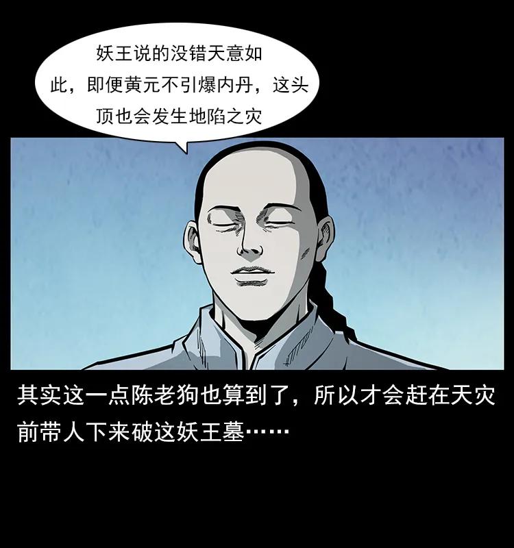 《幽冥诡匠》漫画最新章节110 洛生之魂免费下拉式在线观看章节第【70】张图片