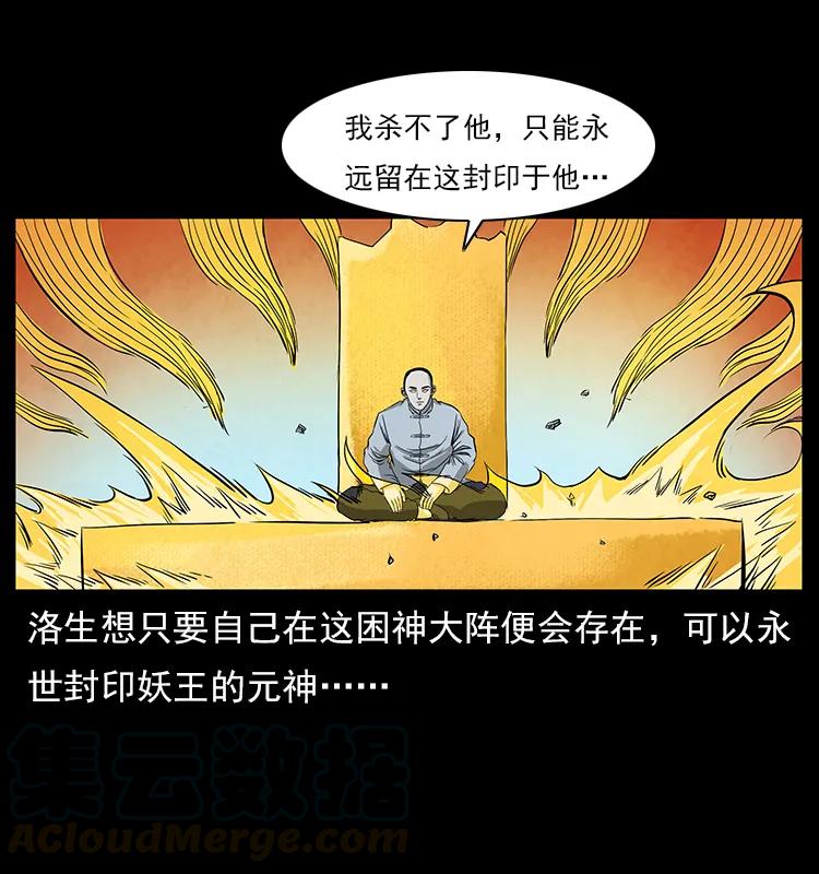 《幽冥诡匠》漫画最新章节110 洛生之魂免费下拉式在线观看章节第【73】张图片