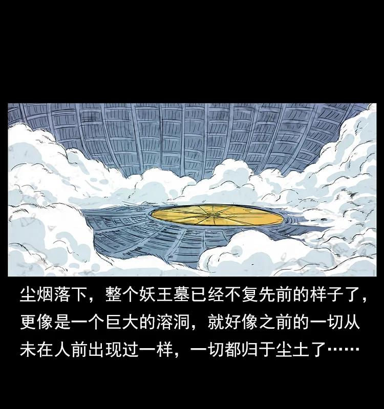 《幽冥诡匠》漫画最新章节110 洛生之魂免费下拉式在线观看章节第【86】张图片