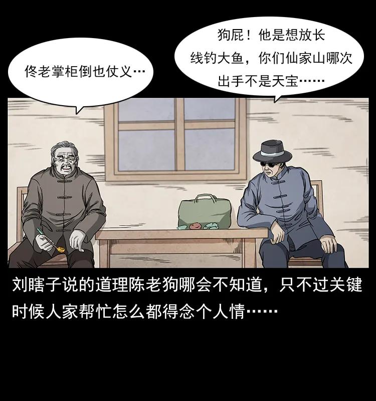 《幽冥诡匠》漫画最新章节111 新的征程免费下拉式在线观看章节第【10】张图片