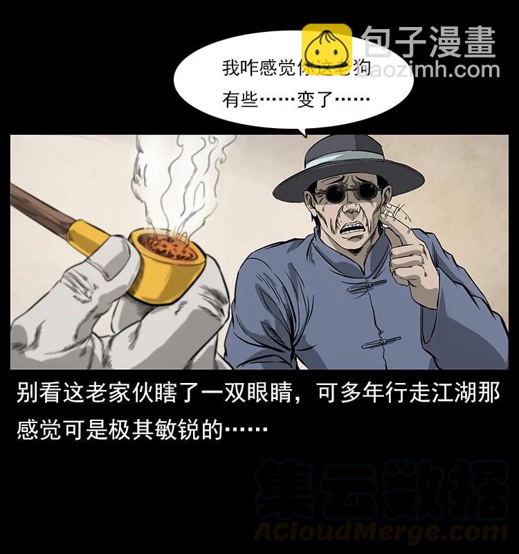 《幽冥诡匠》漫画最新章节111 新的征程免费下拉式在线观看章节第【13】张图片