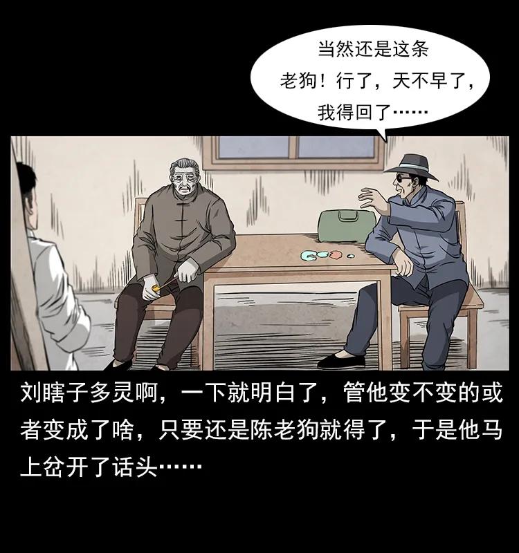 《幽冥诡匠》漫画最新章节111 新的征程免费下拉式在线观看章节第【16】张图片