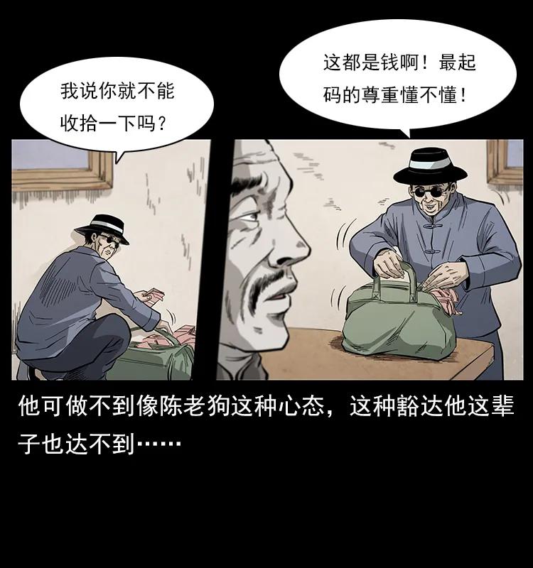 《幽冥诡匠》漫画最新章节111 新的征程免费下拉式在线观看章节第【18】张图片