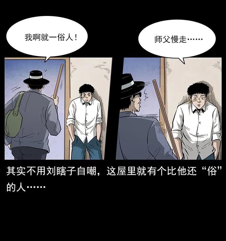 《幽冥诡匠》漫画最新章节111 新的征程免费下拉式在线观看章节第【20】张图片