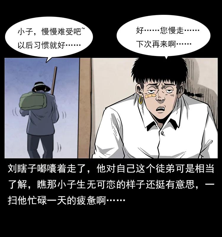 《幽冥诡匠》漫画最新章节111 新的征程免费下拉式在线观看章节第【22】张图片