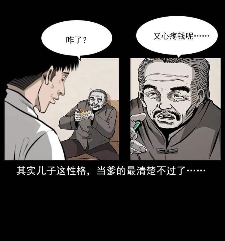 《幽冥诡匠》漫画最新章节111 新的征程免费下拉式在线观看章节第【24】张图片