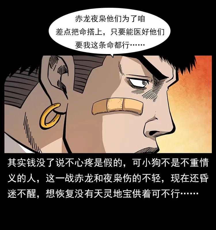 《幽冥诡匠》漫画最新章节111 新的征程免费下拉式在线观看章节第【26】张图片