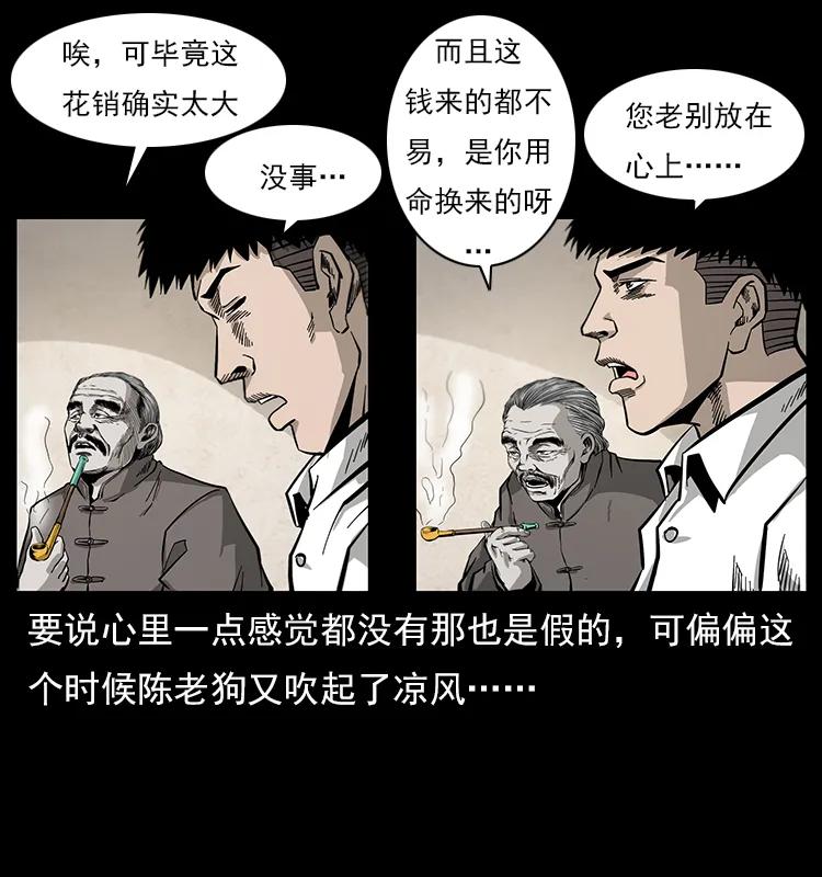 《幽冥诡匠》漫画最新章节111 新的征程免费下拉式在线观看章节第【28】张图片