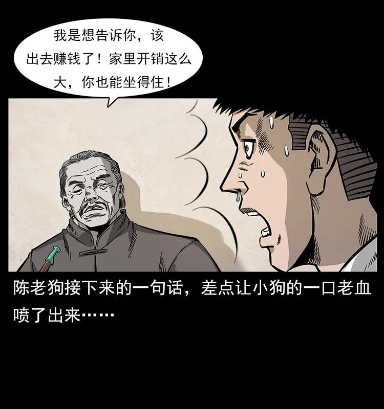 《幽冥诡匠》漫画最新章节111 新的征程免费下拉式在线观看章节第【30】张图片