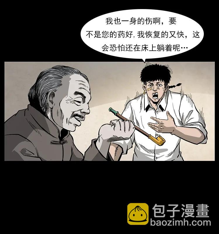 《幽冥诡匠》漫画最新章节111 新的征程免费下拉式在线观看章节第【32】张图片